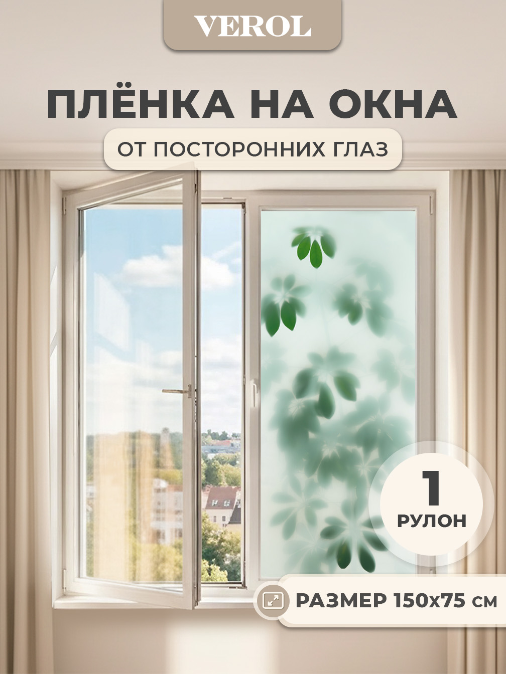 Самоклеящаяся пленка на окно "Запотевшее стекло. Листья", 75*150 см, зеленый