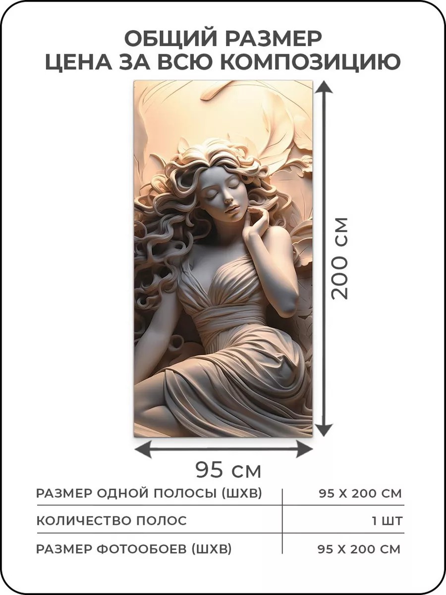 Панно "Барельеф. Девушка", 95*200 см, бежевый