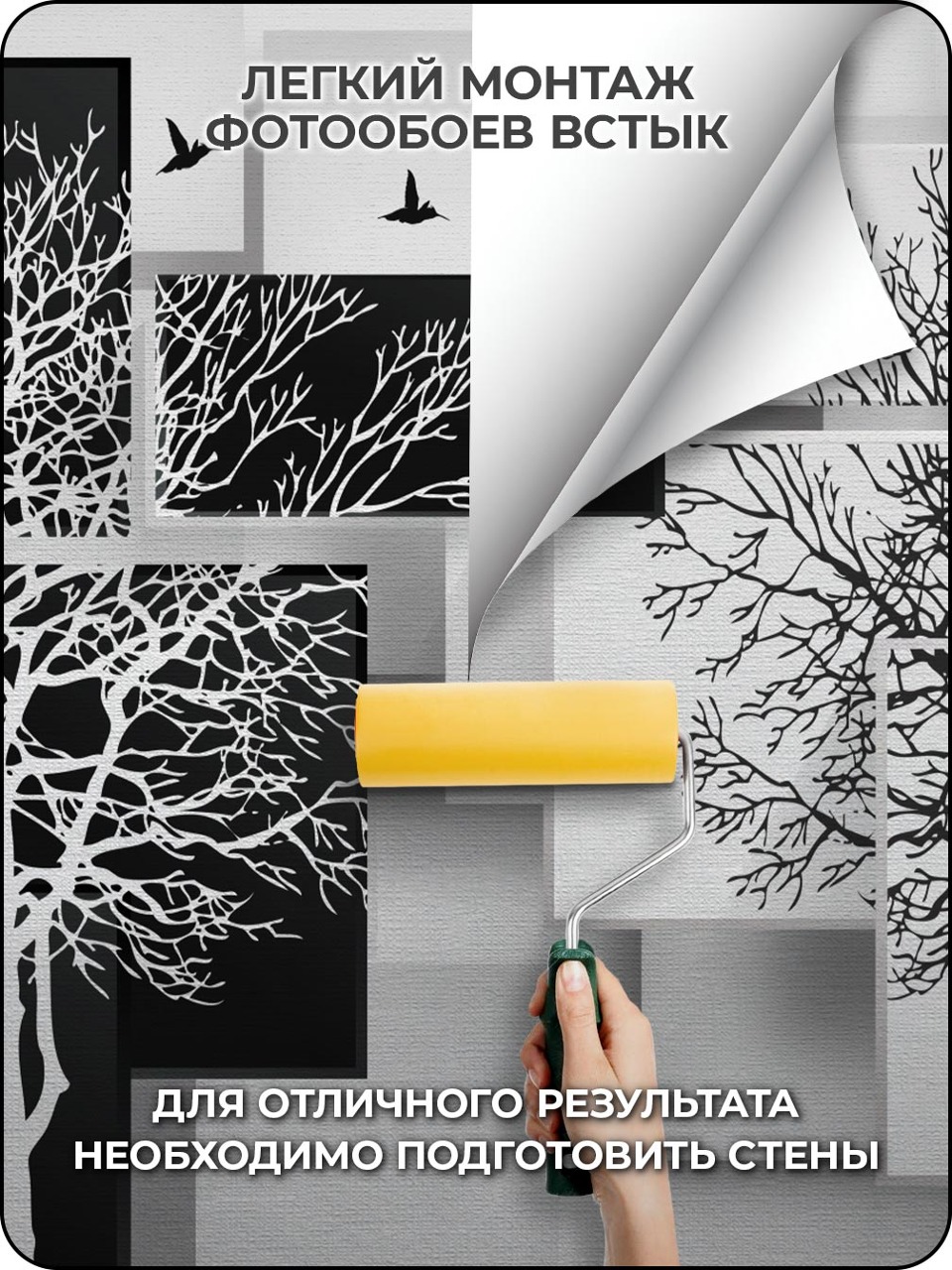 Текстильные флизелиновые фотообои "Абстракция. Деревья. Птицы", 500*283 см, белый, черный