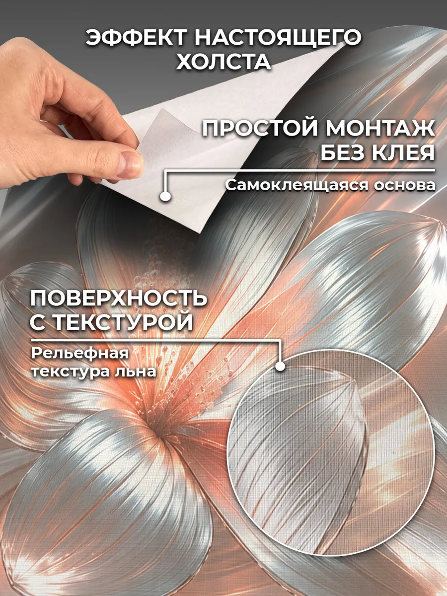 Картина самоклеящаяся Стеклянные цветы