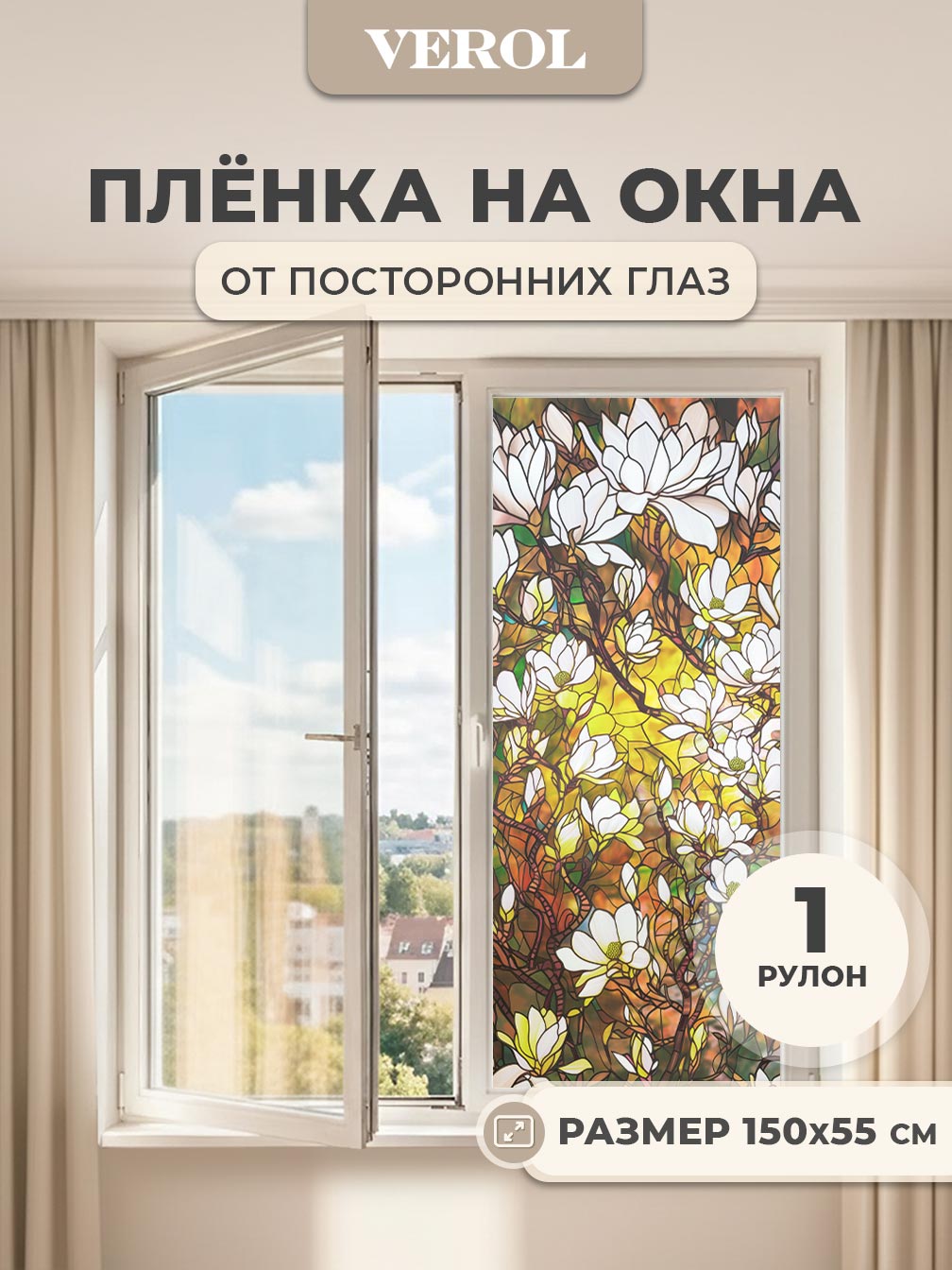 Самоклеящаяся пленка на окно "Витраж. Цветы", 55*150 см, разноцветный