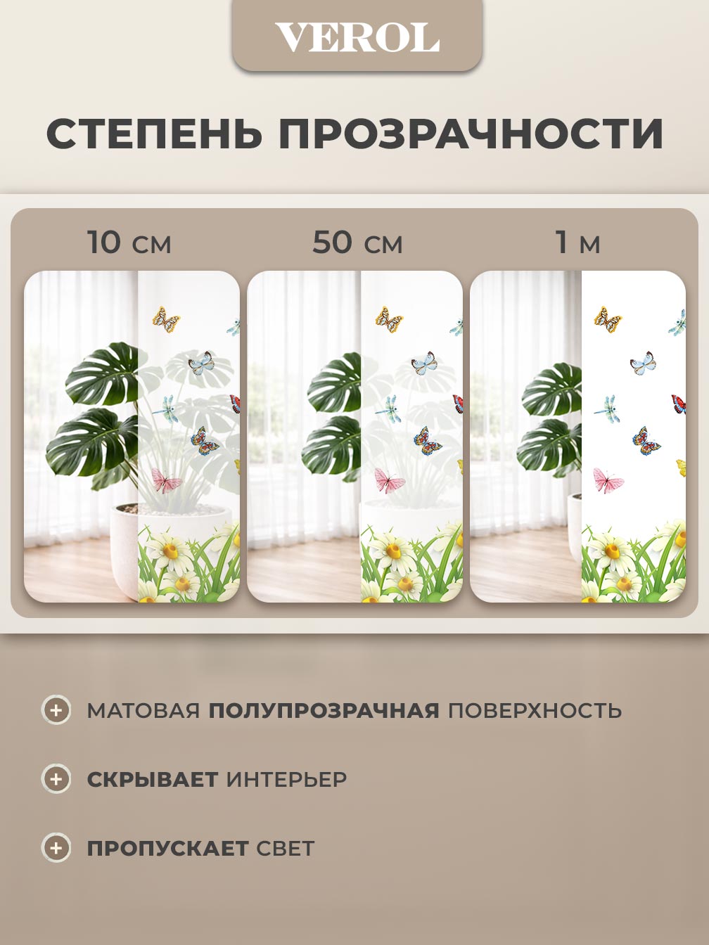 Самоклеящаяся пленка на окно "Цветы. Бабочки", 55*150 см, разноцветный