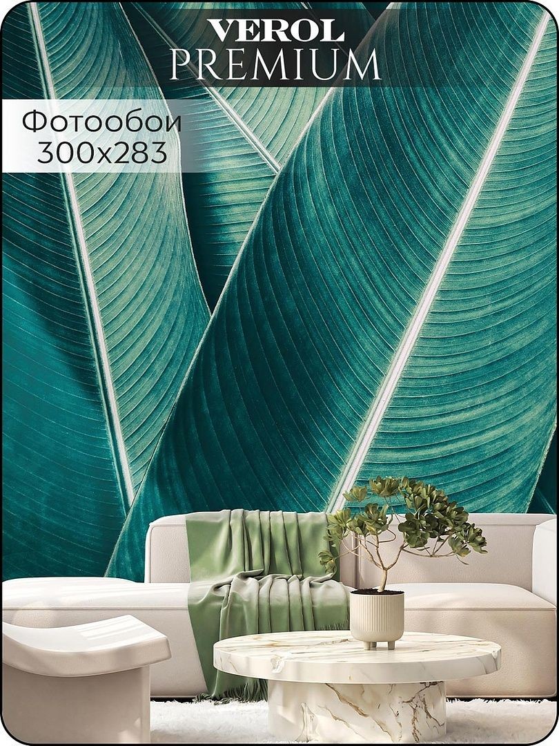 Флизелиновые фотообои "Тропики. Листья", 300*283 см, зеленый