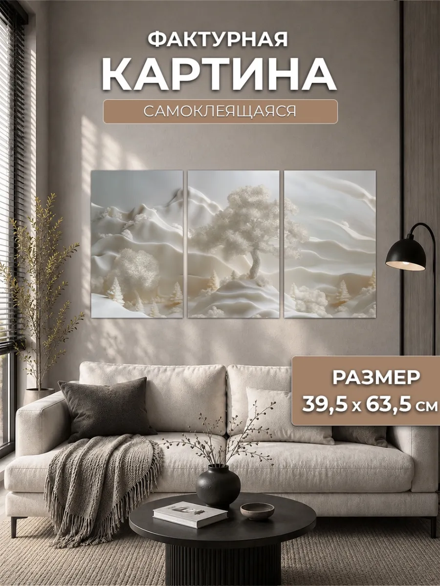 Картина самоклеящаяся Барельефный пейзаж