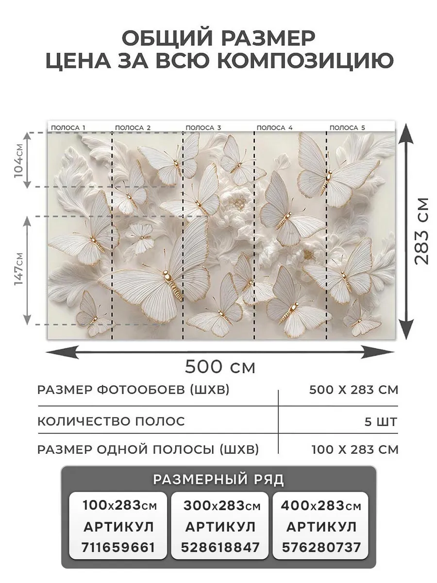 Флизелиновые фотообои "Бабочки", 500*283 см, бежевый, золотой