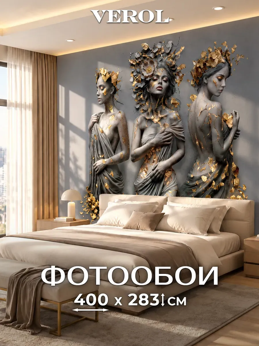 Флизелиновые фотообои "Три грации в графите", 400*283 см, серый, графит, золотистый