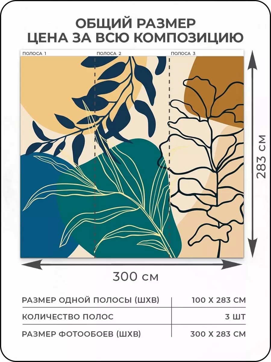 Флизелиновые фотообои "Абстракция. Листья Бохо", 300*283 см, разноцветный