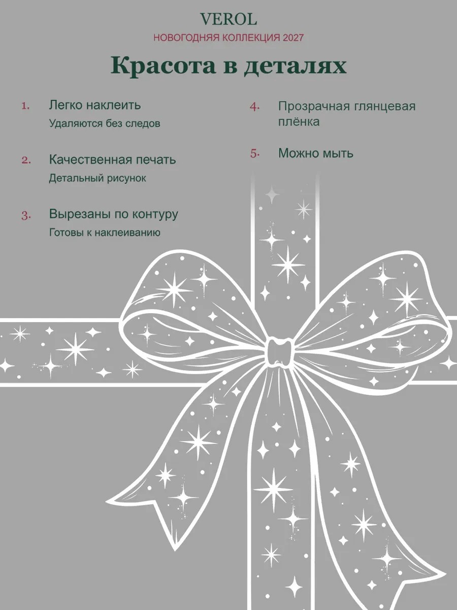 Новогодняя наклейка на окно Бант на витрину УФ