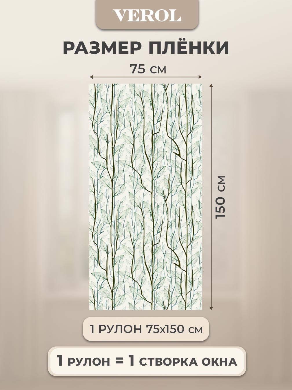 Самоклеящаяся пленка на окно "Листья. Ветви. Гербарий", 75*150 см, зеленый