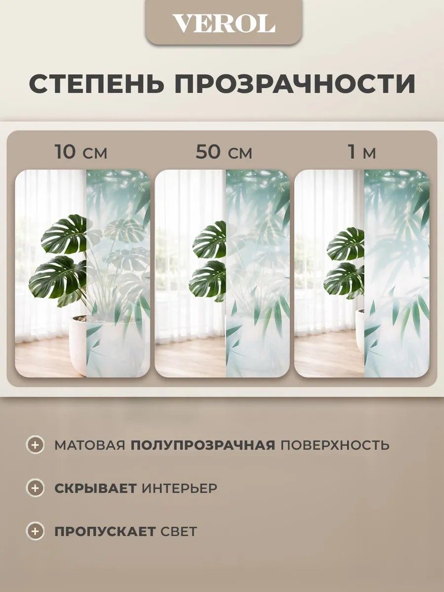 Самоклеящаяся пленка на окно от солнца и посторонних глаз