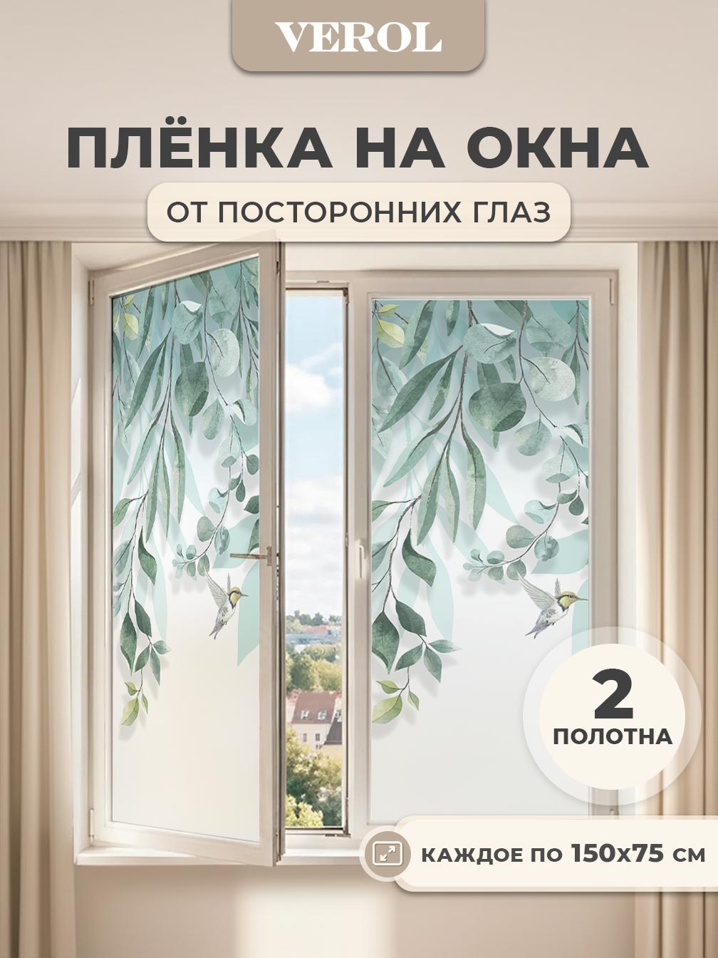 Самоклеящаяся пленка на окно "Листья. Ветви. Птицы", 75*150 см, 2 шт., зеленый