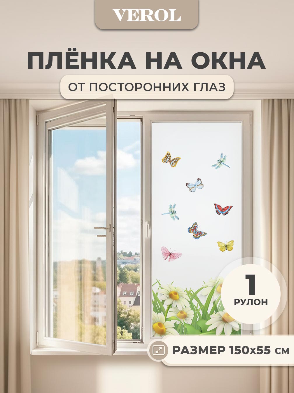 Самоклеящаяся пленка на окно "Цветы. Бабочки", 55*150 см, разноцветный