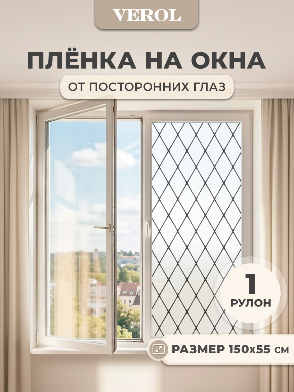 Самоклеящаяся пленка на окно "Узоры. Ромбы", 55*150 см, черный контурный