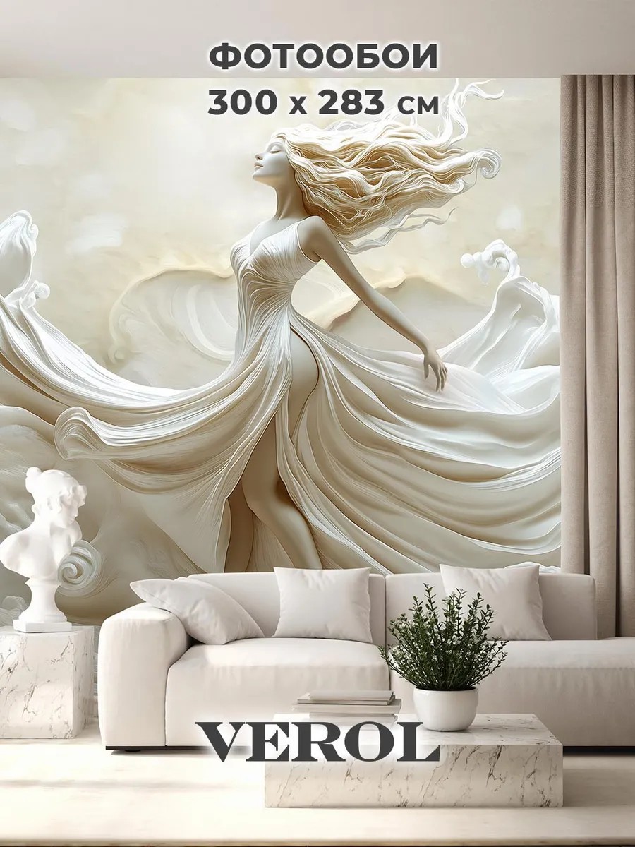 Флизелиновые фотообои "Барельеф. Девушка. Танец", 300*283 см, молочный