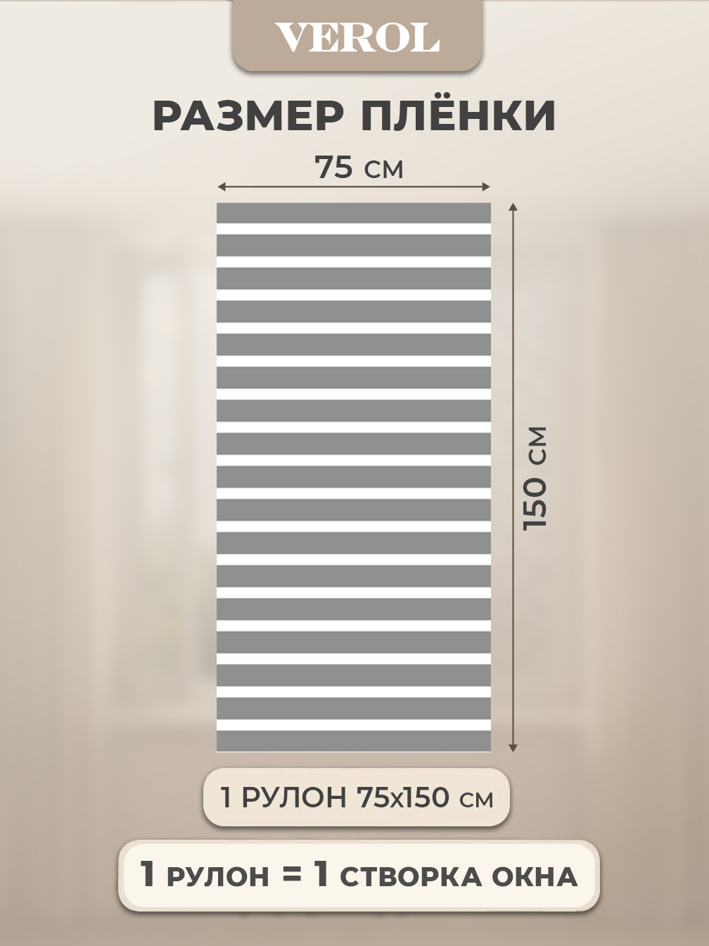 Самоклеящаяся пленка на окно "Жалюзи горизонтальные", 75*150 см, серый