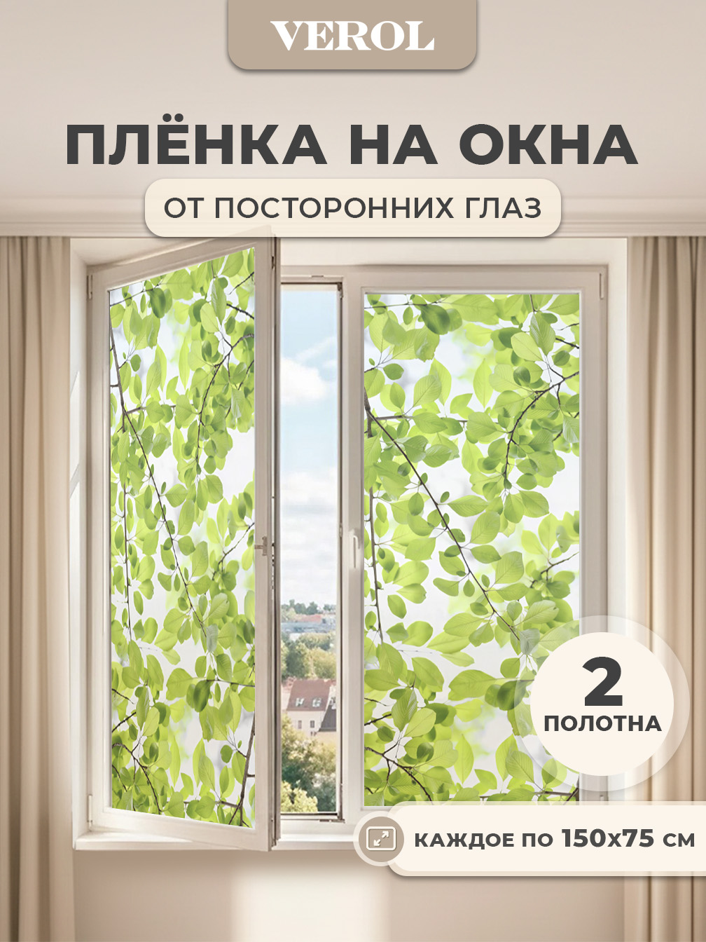Самоклеящаяся пленка на окно "Листья", 75*150 см, 2 шт., салатовый