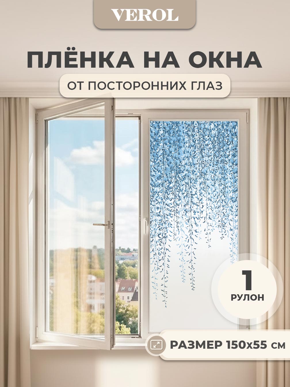 Самоклеящаяся пленка на окно "Цветы. Ветви", 55*150 см, синий
