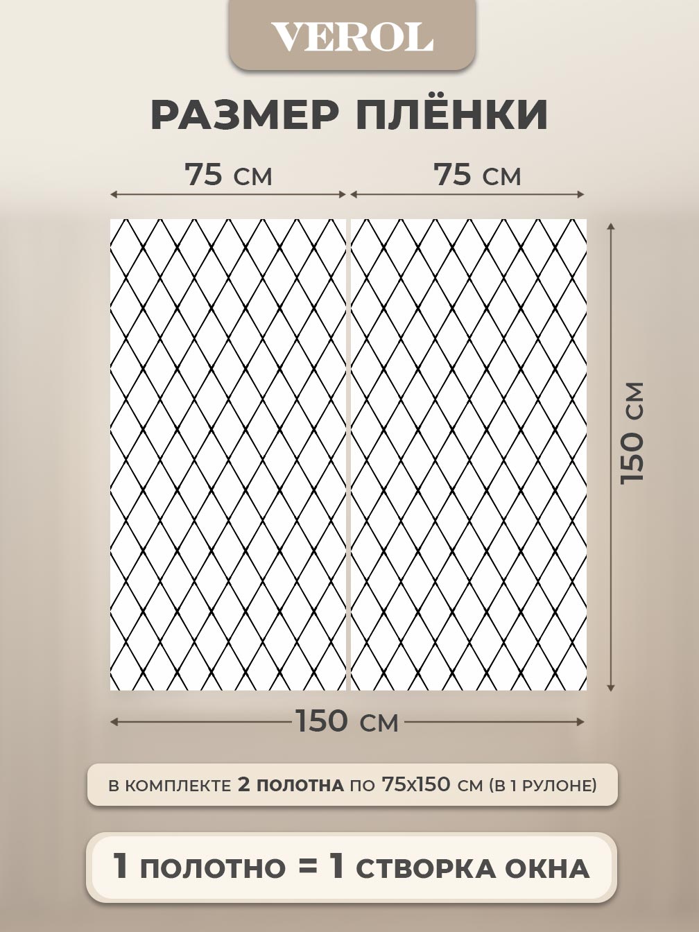 Самоклеящаяся пленка на окно "Узоры. Ромбы", 75*150 см, 2 шт., черный контурный