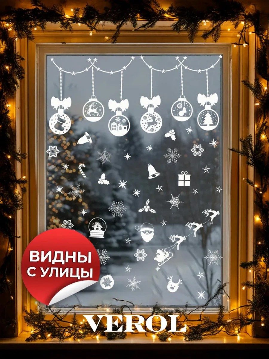 Новогодние наклейки интерьерные, украшения на окна 2027