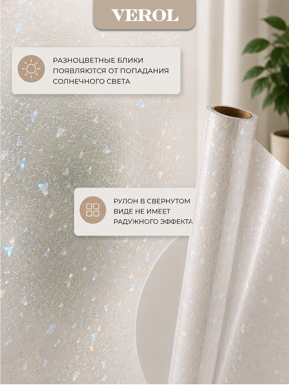 Статическая оконная плёнка "Битое стекло", 60х300 см