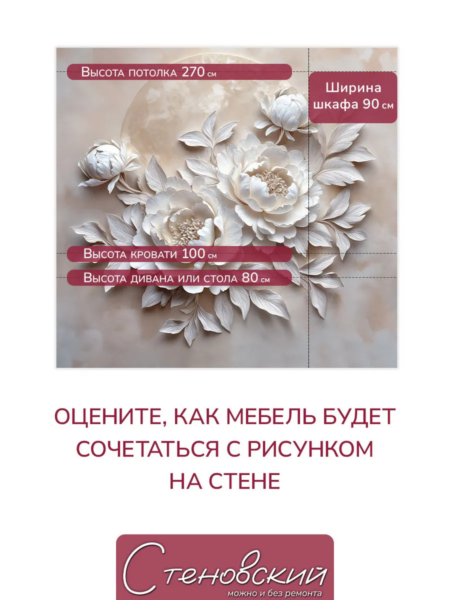 Флизелиновые фотообои "Барельеф. Цветы. Луна", 300*283 см, бежевый
