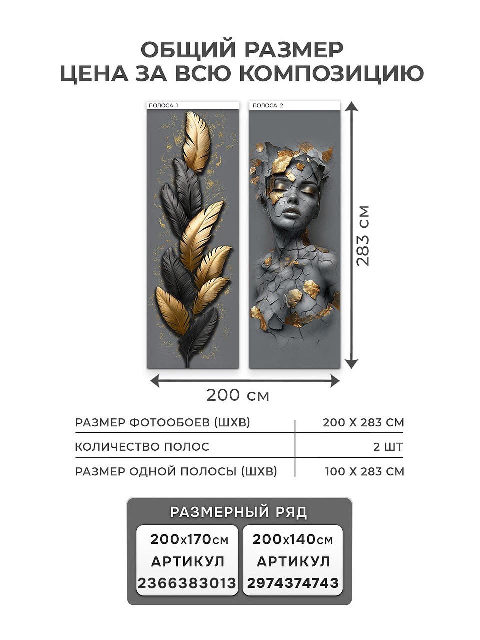 Флизелиновые фотообои "Барельеф. Девушка. Перо", 100*283 см, 2 полотна, графитовый, золотой