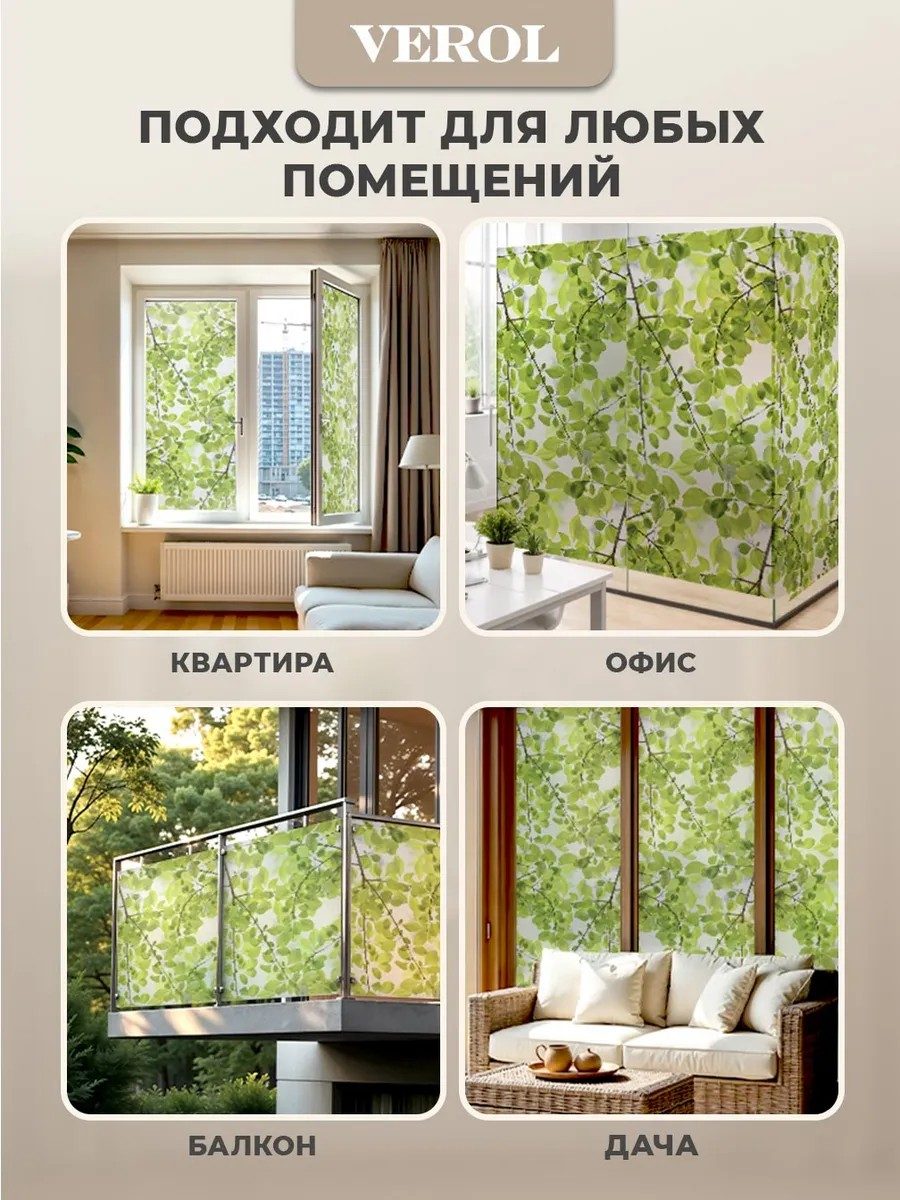 Плёнка самоклеящаяся на окно от солнца «Листья»