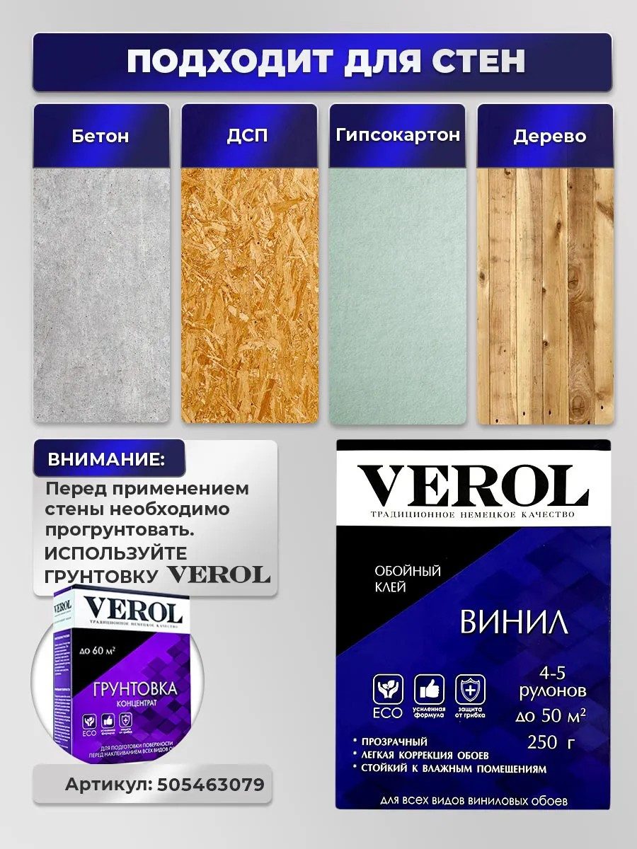 Обойный клей виниловый усиленный, 250г