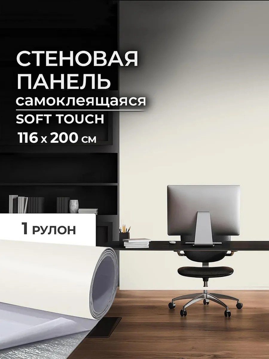 Стеновая панель самоклеящаяся Soft Touch 116х200 см