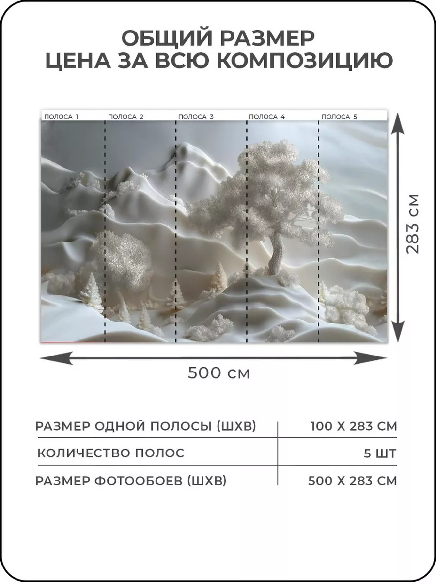 Флизелиновые фотообои "Барельеф. Пейзаж. Горы. Дерево", 500*283 см, белый, кремовый
