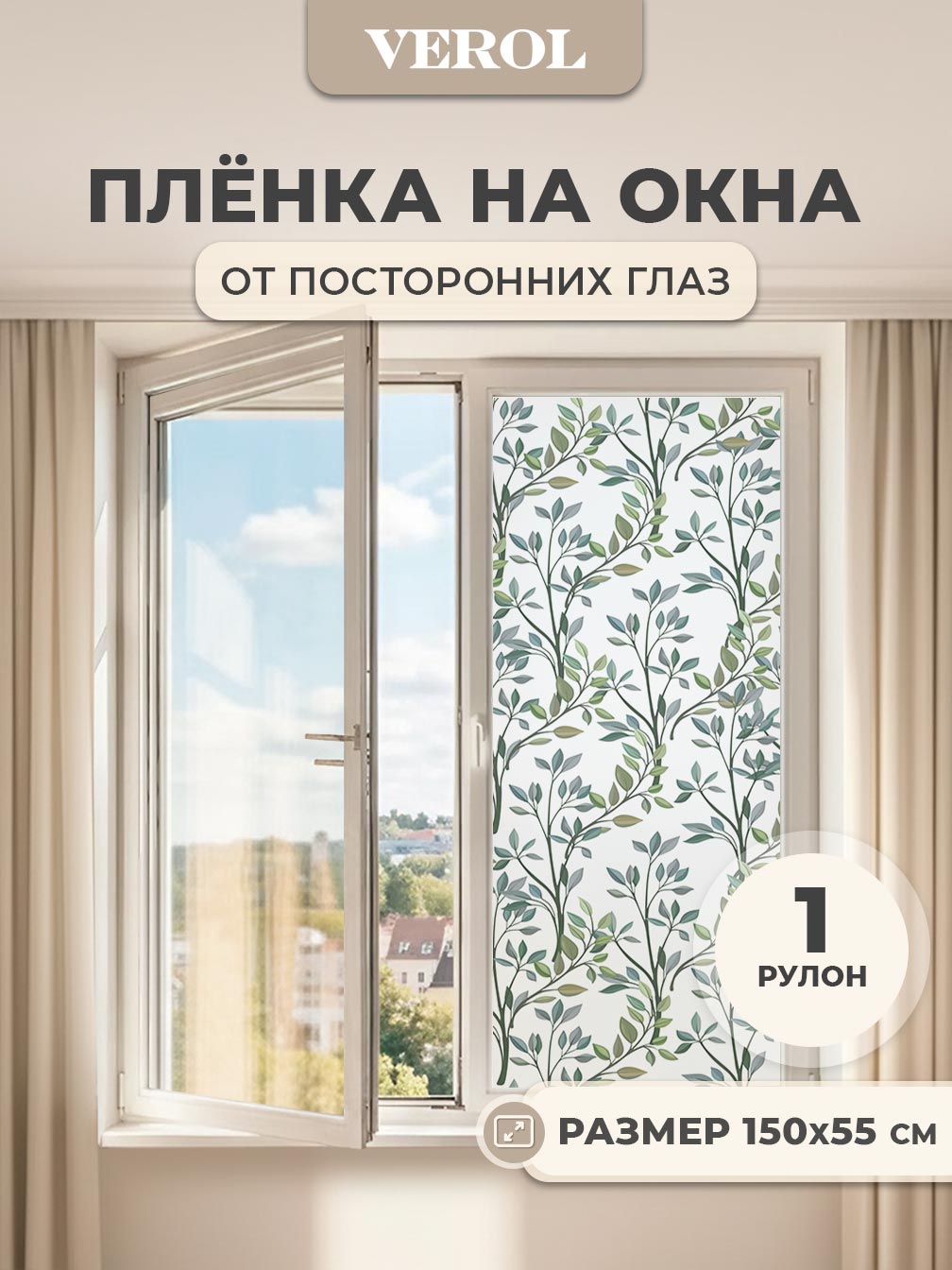 Самоклеящаяся пленка на окно "Листья. Ветви", 55*150 см, зеленый