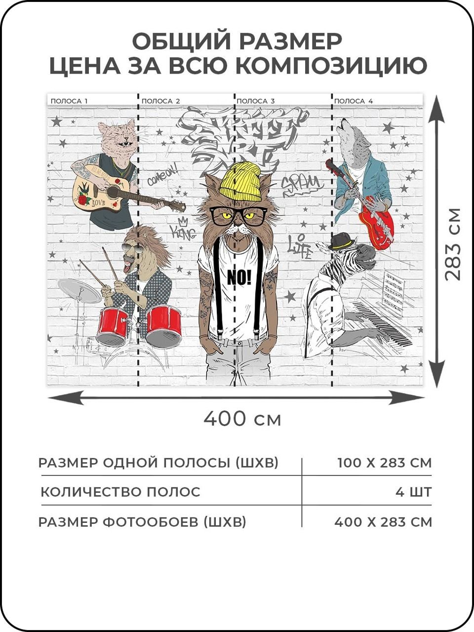 Флизелиновые фотообои "Граффити", детские, подростковые, 400*283 см, разноцветный