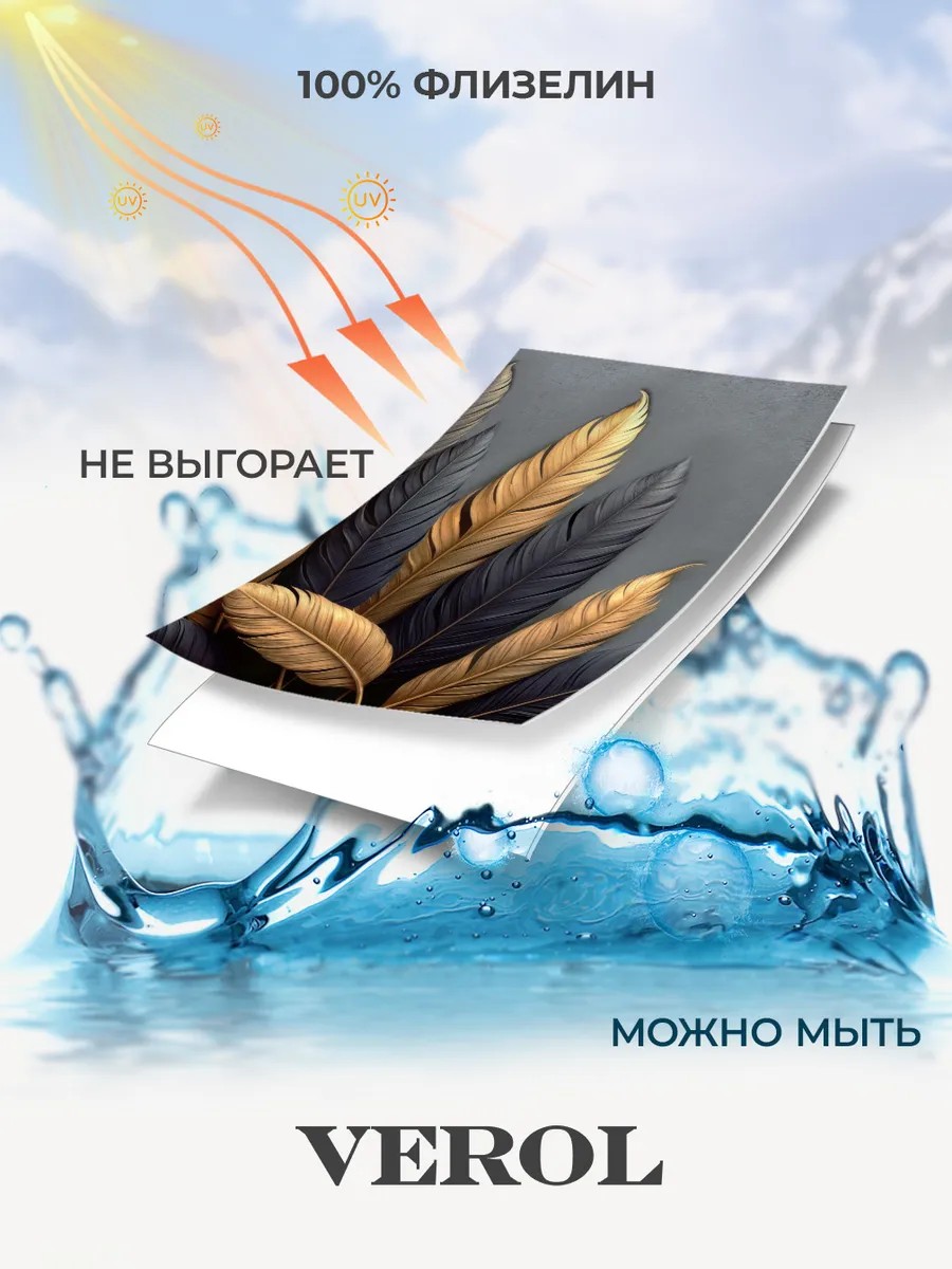 Флизелиновые фотообои "Барельеф. Перья", 300*283 см, графитовый, золотой