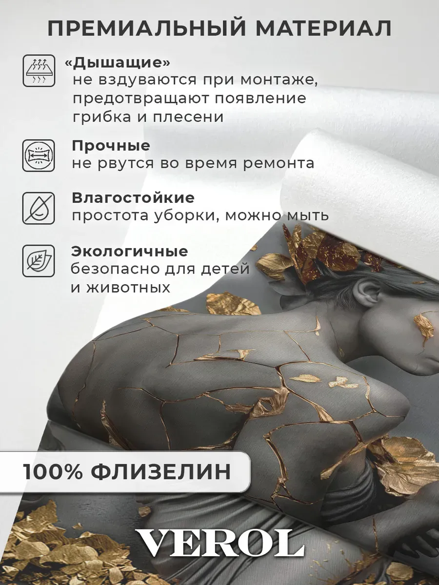 Флизелиновые фотообои "Три грации в графите", 200*283 см, серый, графит, золотистый