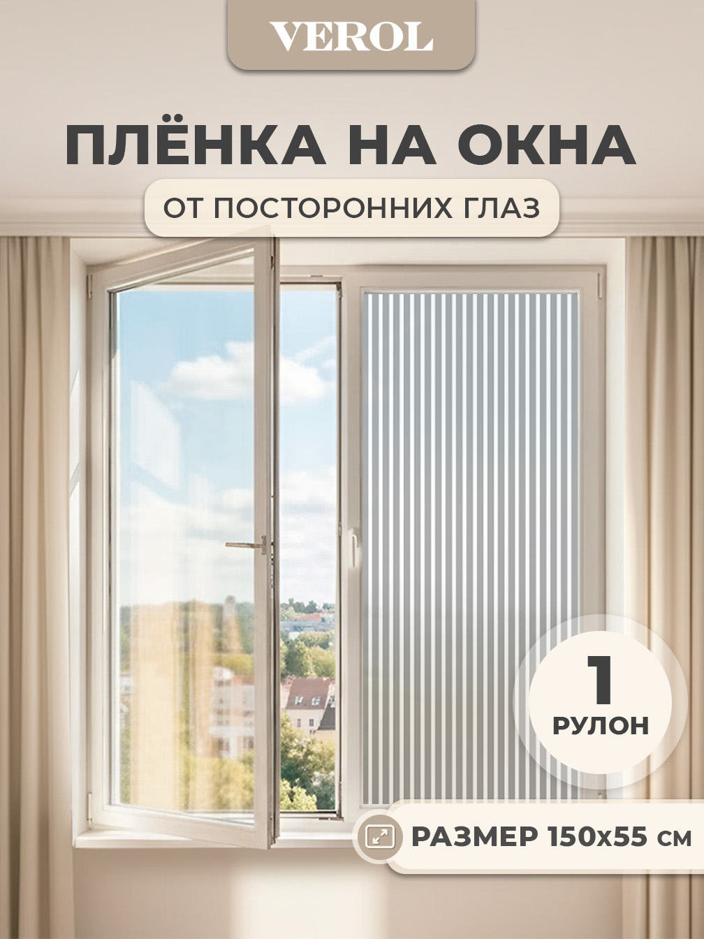Самоклеящаяся пленка на окно "Жалюзи вертикальные", 55*150 см, серый