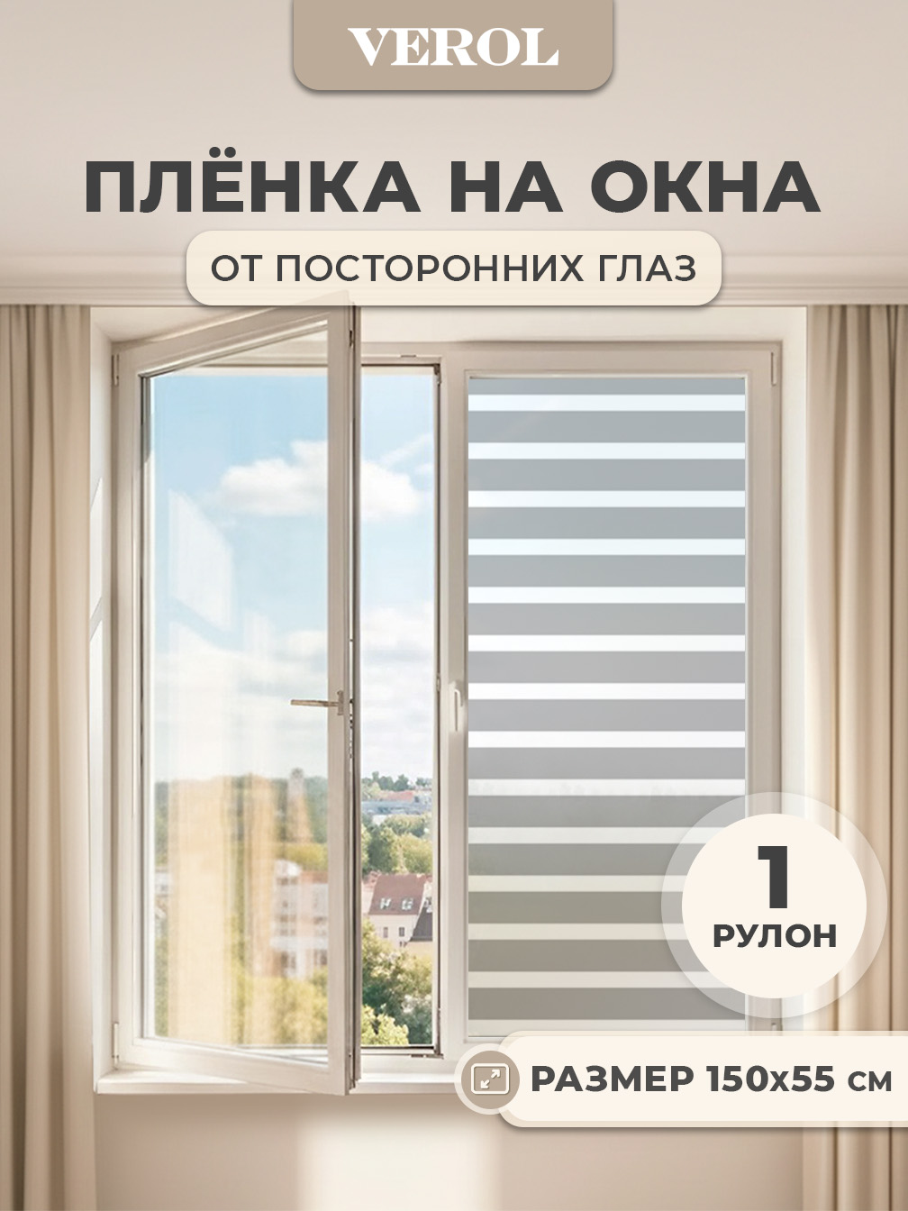 Самоклеящаяся пленка на окно "Жалюзи горизонтальные", 55*150 см, серый