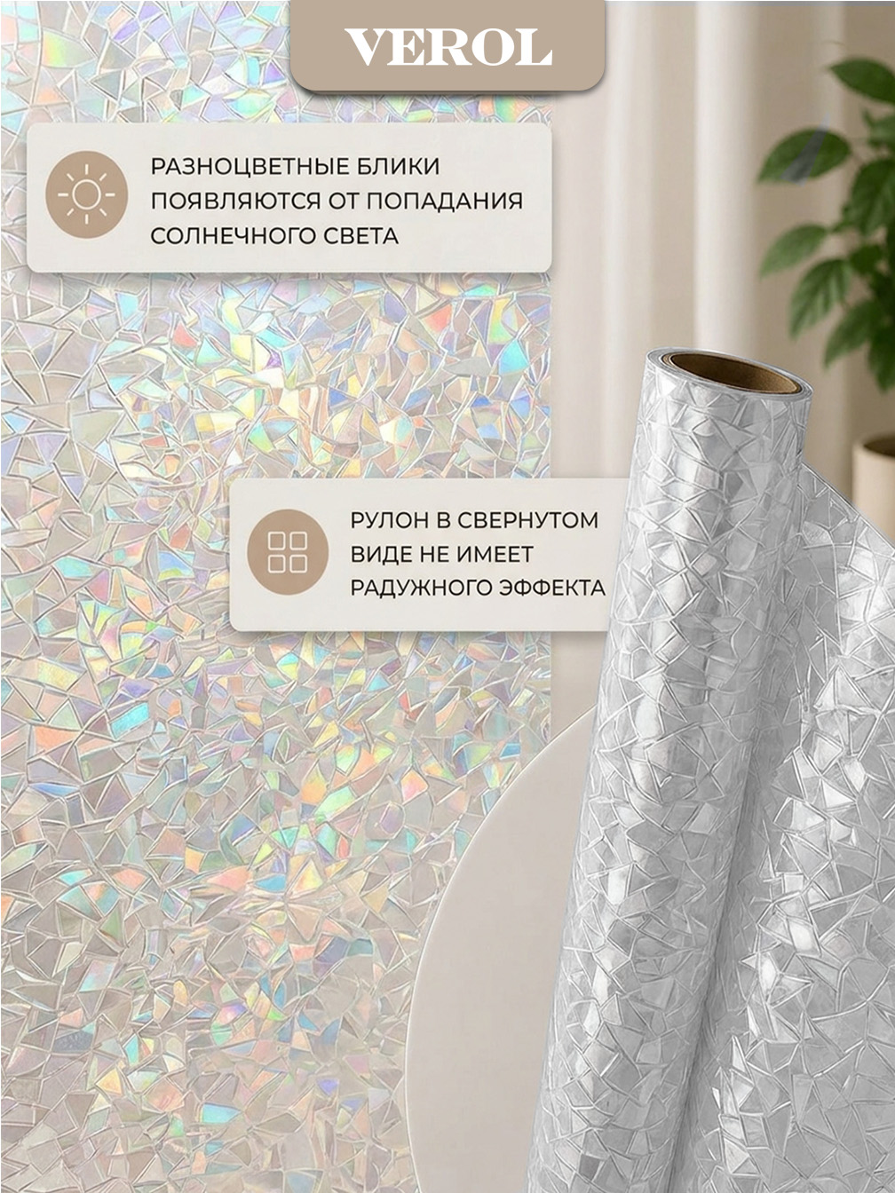 Статическая оконная плёнка "Крупная мозаика", 60х300 см