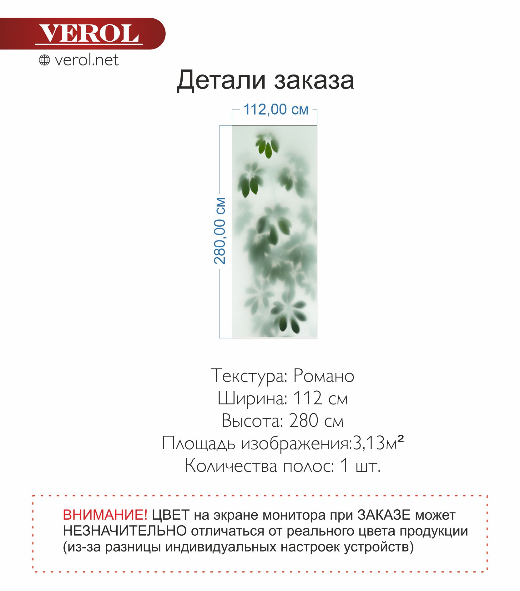 Бесшовная фреска ручного нанесения на текстуре «Романо», 112х280 см