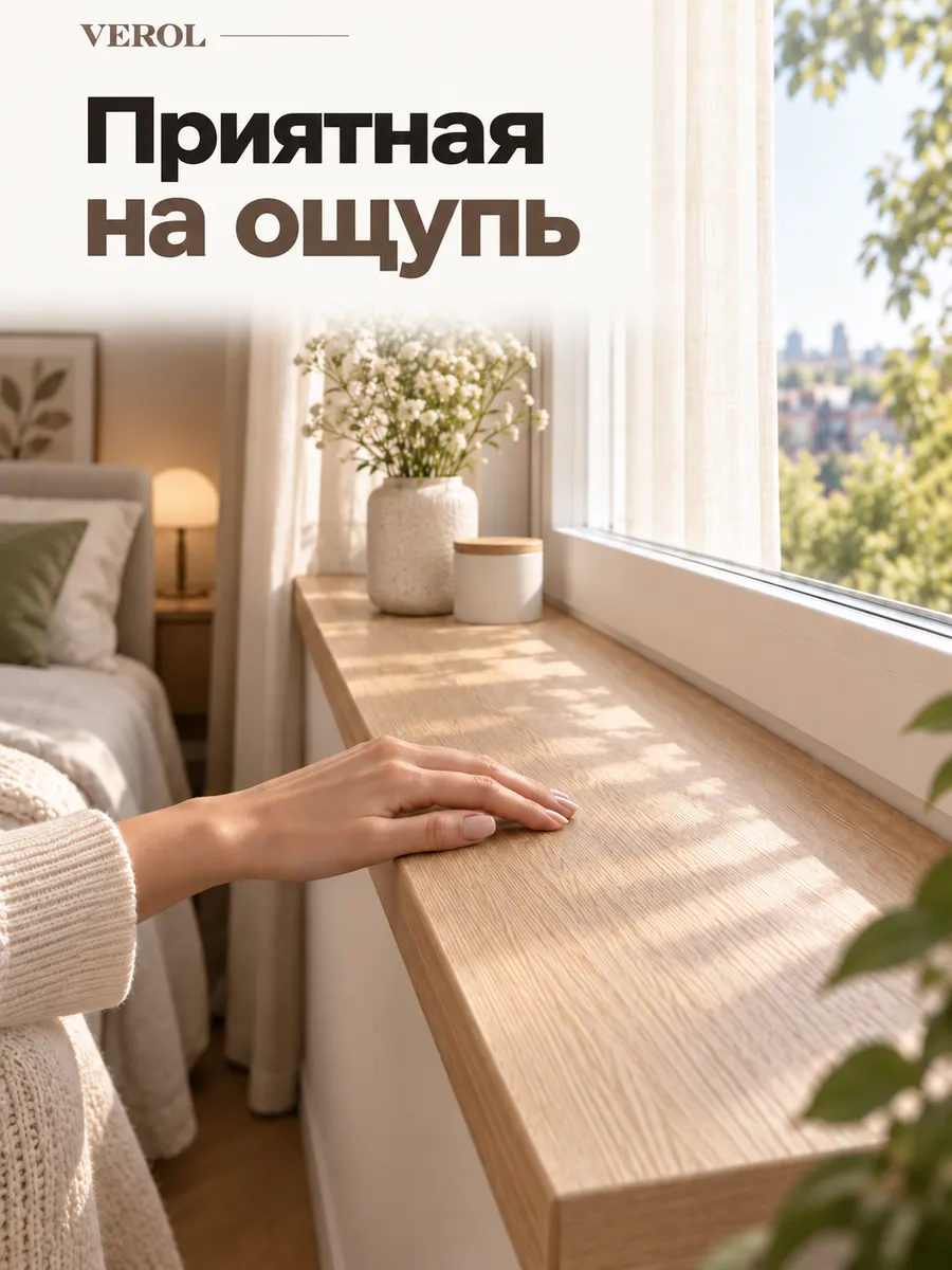 Наклейка на подоконник и окно светлый дуб, 60х240 см