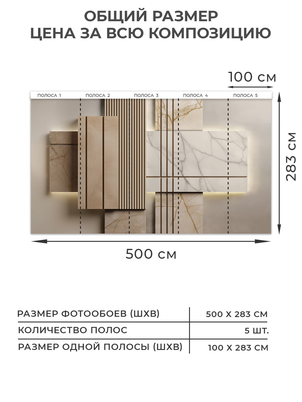 Флизелиновые фотообои, 500*283 см