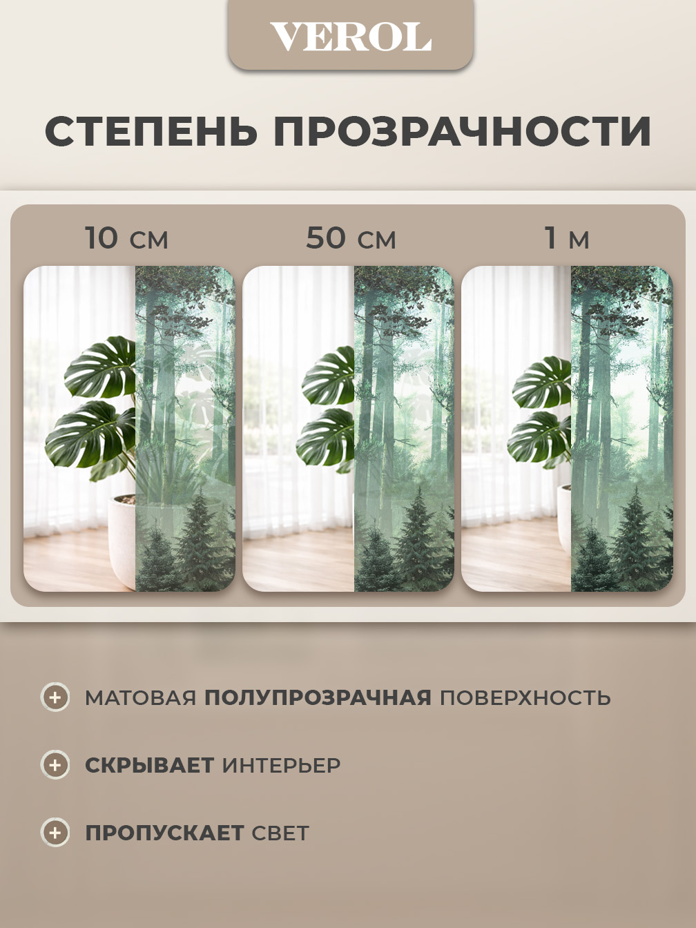 Самоклеящаяся пленка на окно "Пейзаж. Деревья", 55*150 см, 2 шт., зеленый