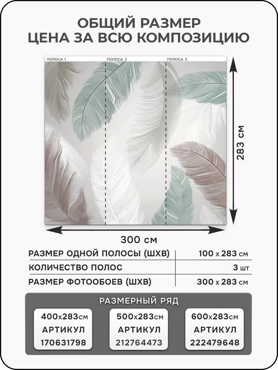 Флизелиновые фотообои "Перья", 300*283 см, светло-серый