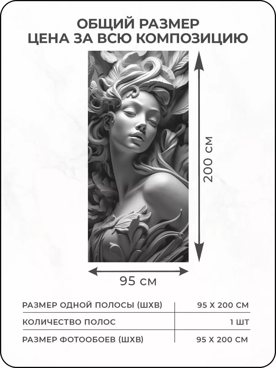 Панно "Барельеф. Девушка", 95*200 см, серый