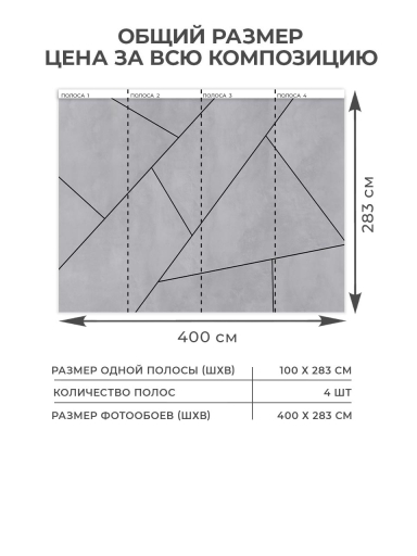 Флизелиновые фотообои "Геометрия", 400*283 см, серый