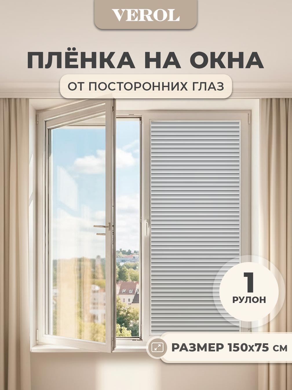 Самоклеящаяся пленка на окно "Жалюзи горизонтальные", 75*150 см, серый