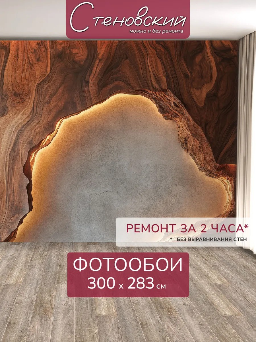 Флизелиновые фотообои "Текстура. Дерево", 300*283 см, коричневый