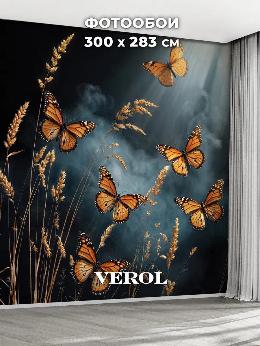 Флизелиновые фотообои "Бабочки. Ночная дымка", 300*283 см, черный, рыжий