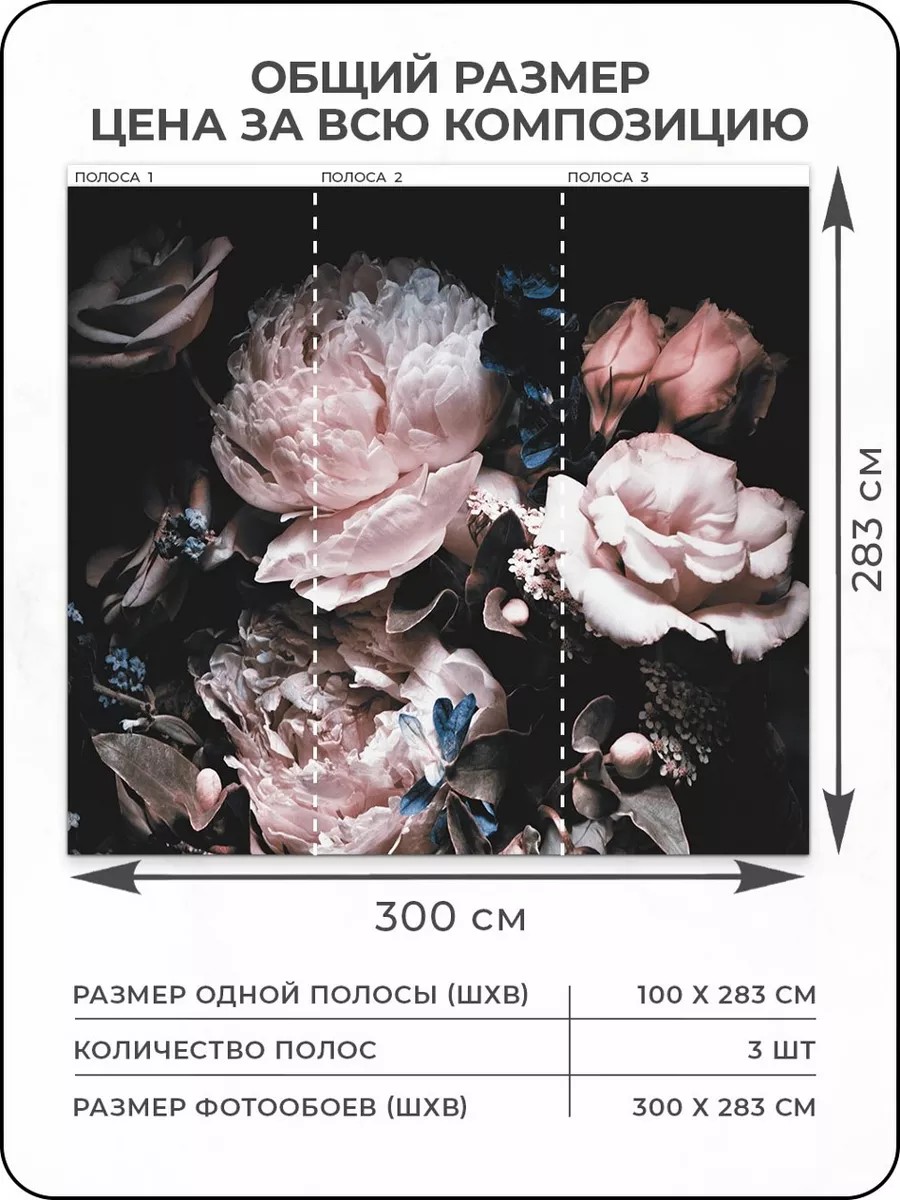 Флизелиновые фотообои "Цветы", 300*283 см, розовый, черный