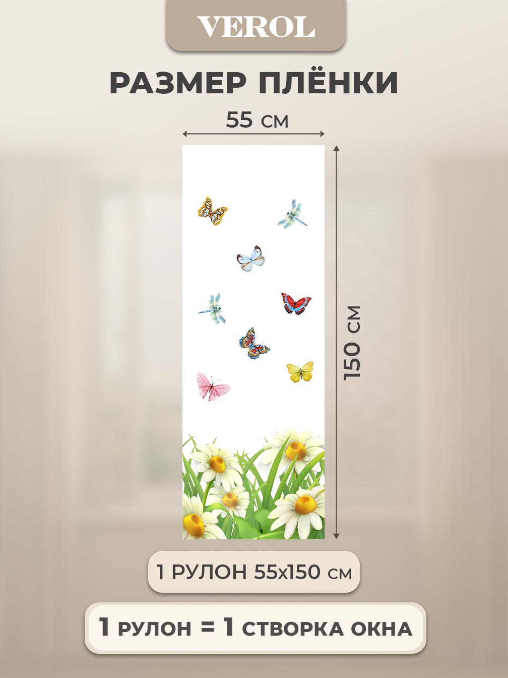 Самоклеящаяся пленка на окно "Цветы. Бабочки", 55*150 см, разноцветный