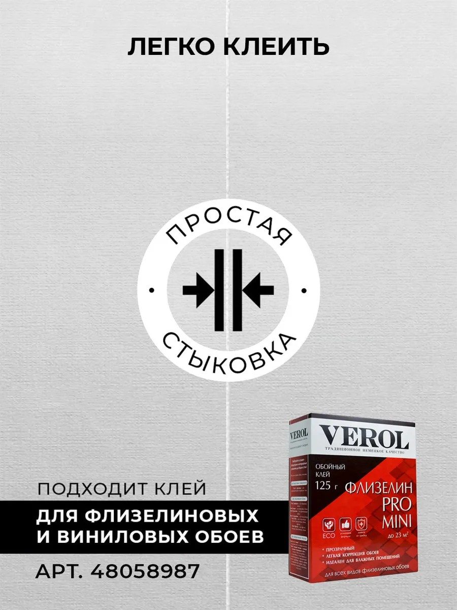 Обои флизелиновые светло-серые 300х283
